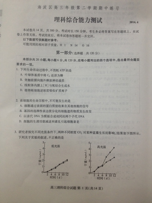 2014海淀一模理综试题及答案