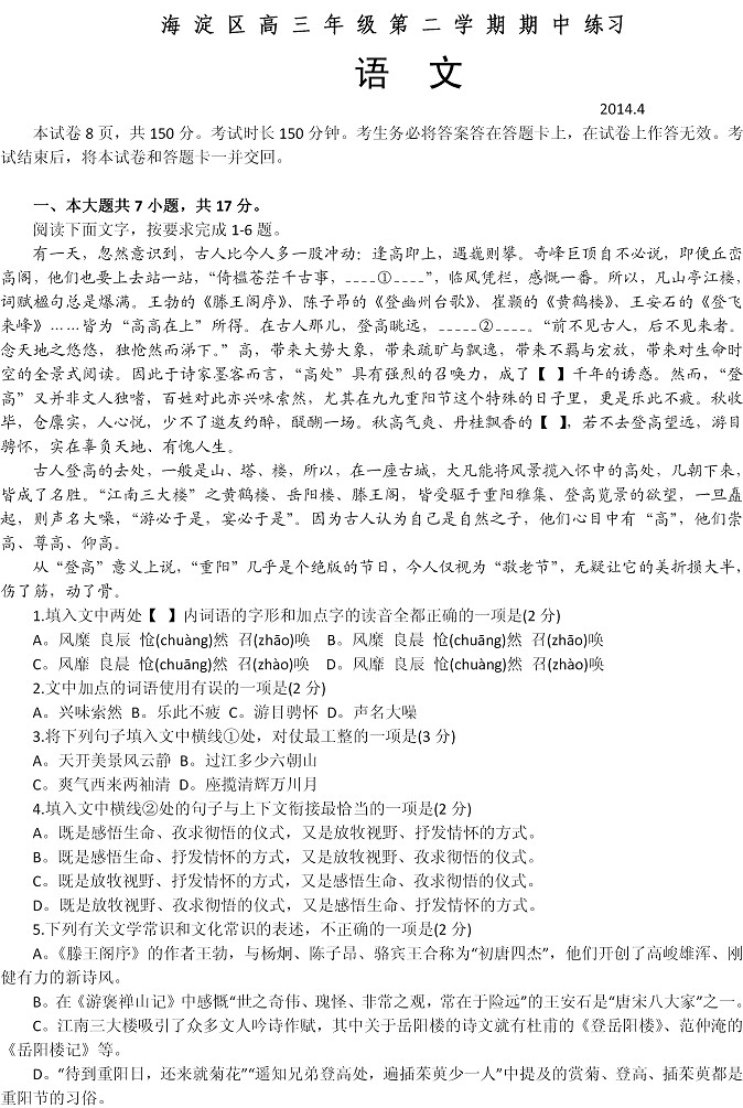 2014海淀一模语文试题及答案