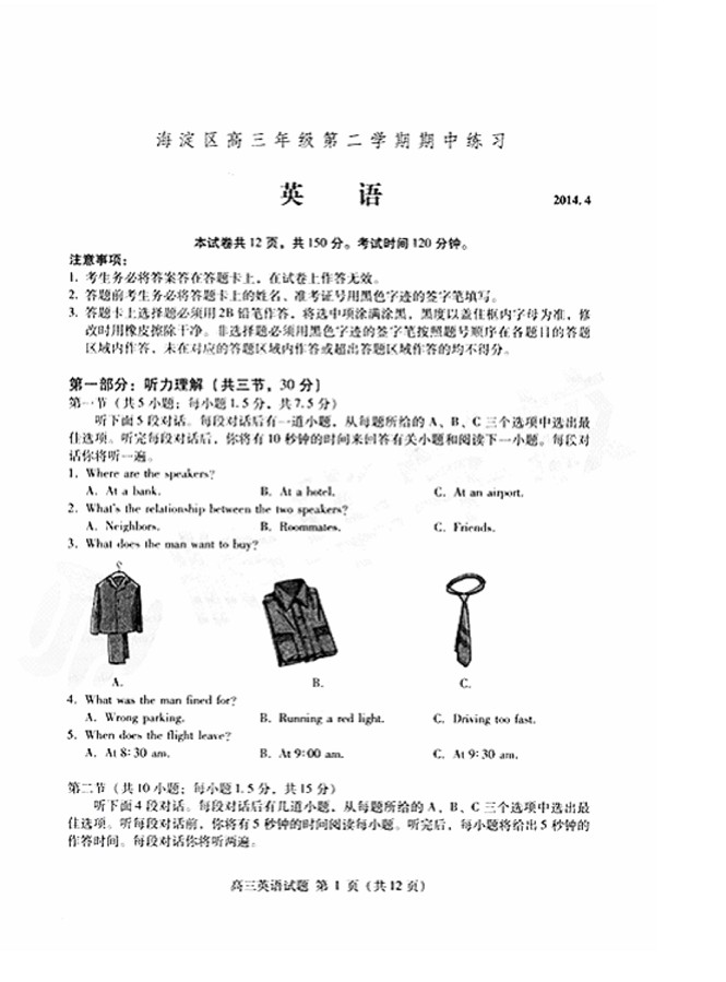 2014海淀一模英语试题及答案