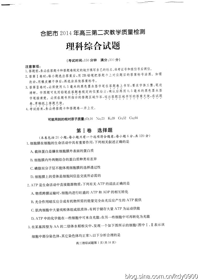 2014合肥二模理综试题及答案