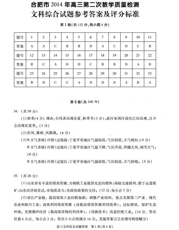 2014合肥二模文综试题及答案