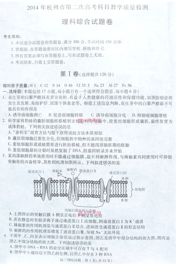 2014杭州二模理综题及答案