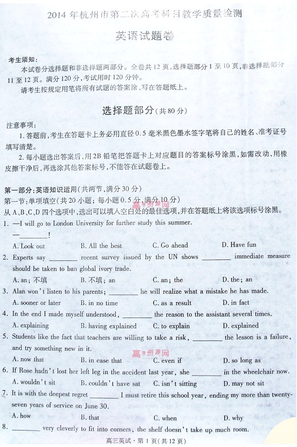 2014杭州二模英语题及答案