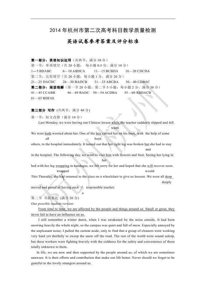 2014杭州二模英语题及答案