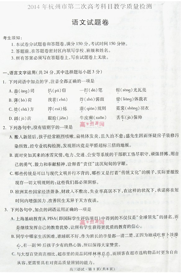 2014杭州二模语文题及答案