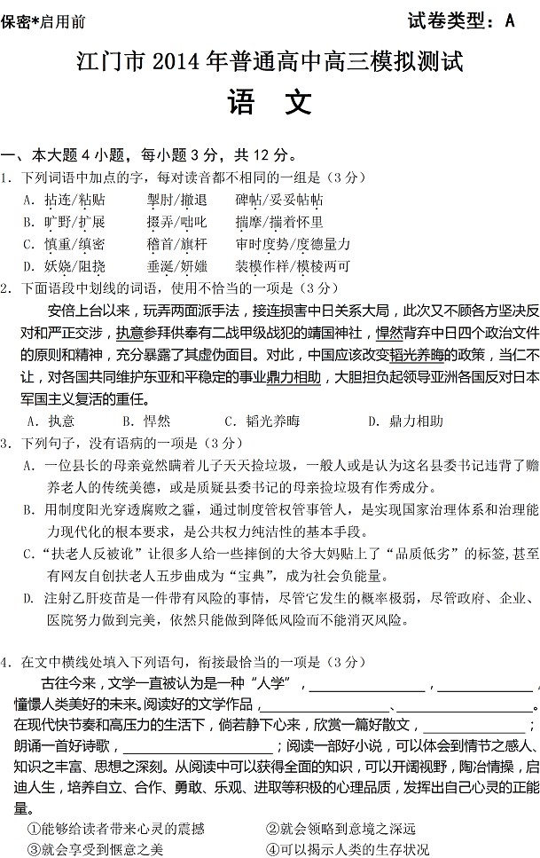 2014江门一模语文试题及答案