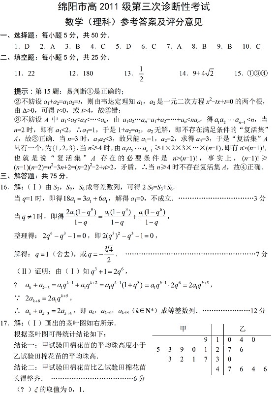 2014绵阳三诊数学试题及答案