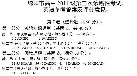 2014绵阳三诊英语试题及答案