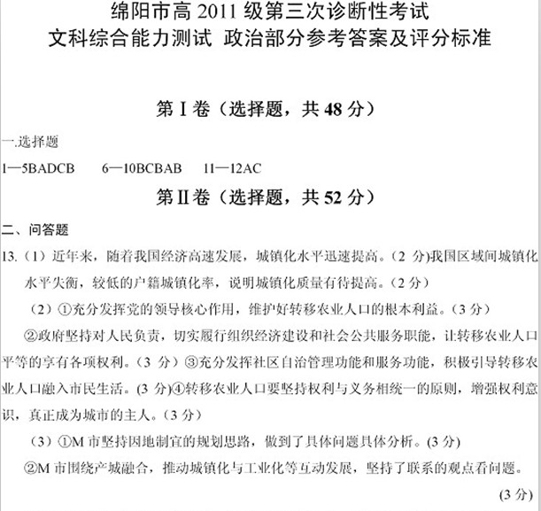 2014绵阳二模政治试题及答案