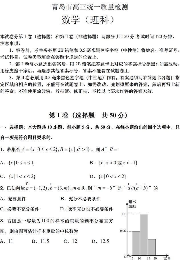 2014青岛一模数学试题及答案