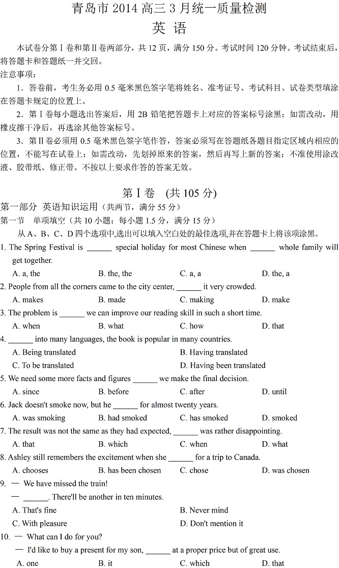 2014青岛一模英语试题及答案