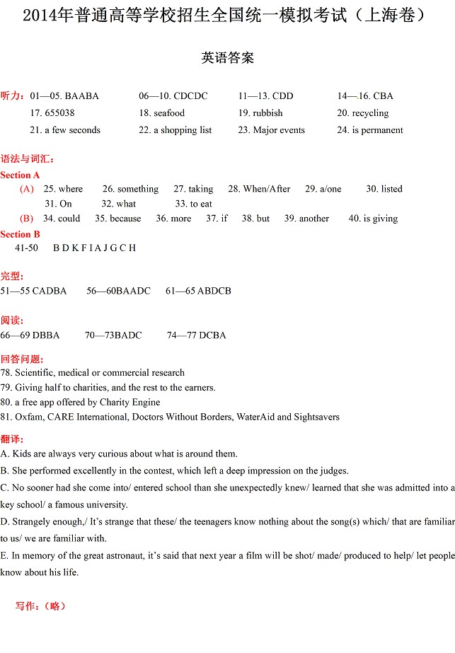 2014年上海一模试题及答案