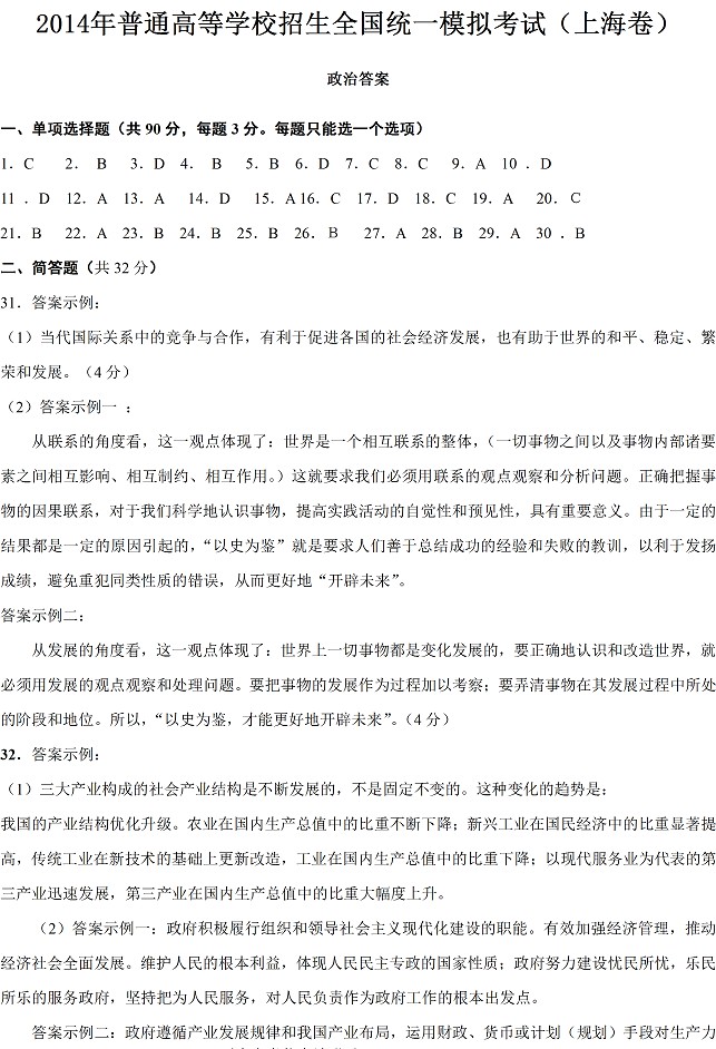 2014年上海一模试题及答案