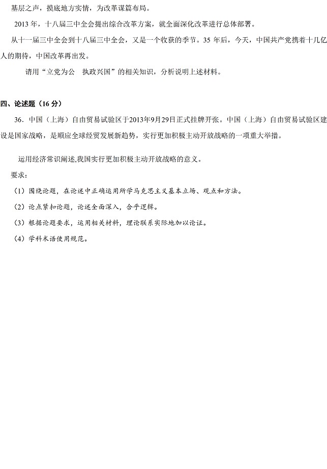 2014年上海一模试题及答案