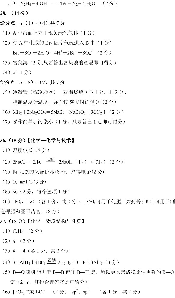 2014石家庄一模化学试题及答案