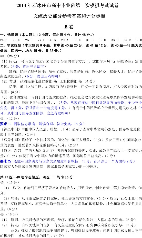 2014石家庄一历史试题及答案