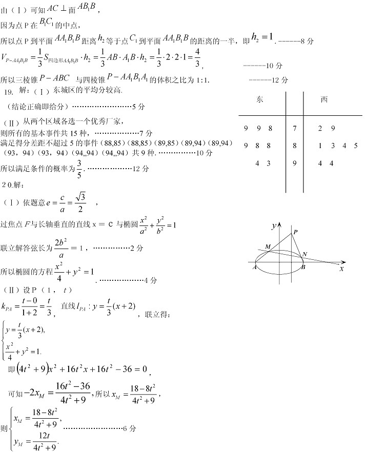 2014石家庄一模数学试题及答案