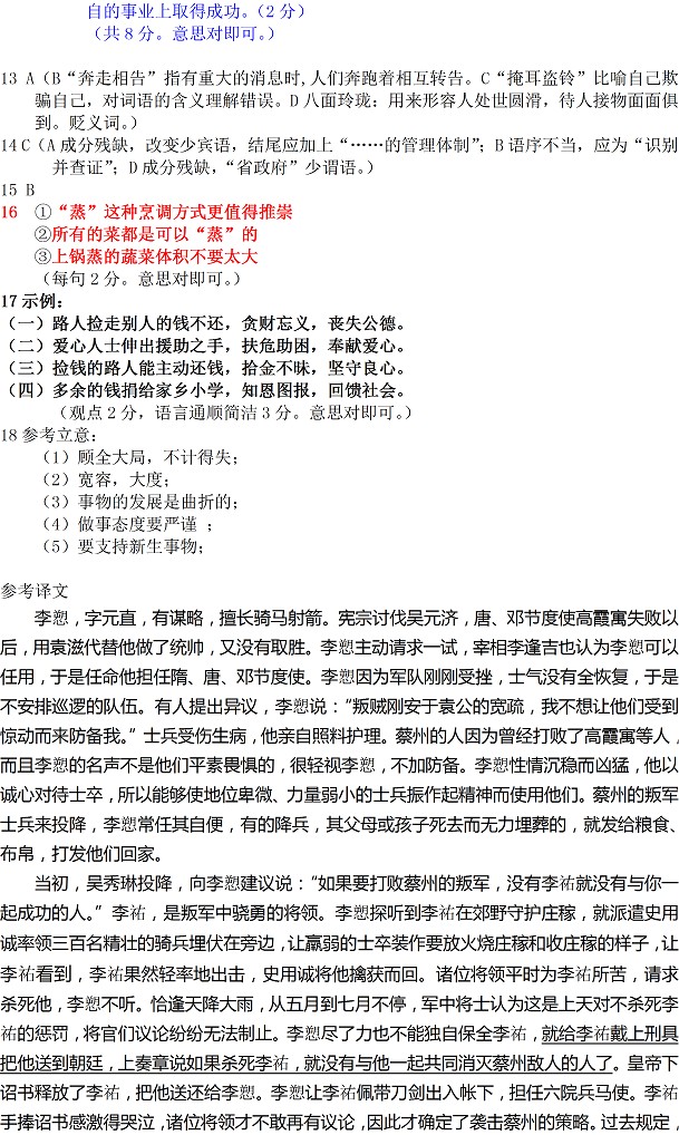 2014石家庄质检二语文试题及答案