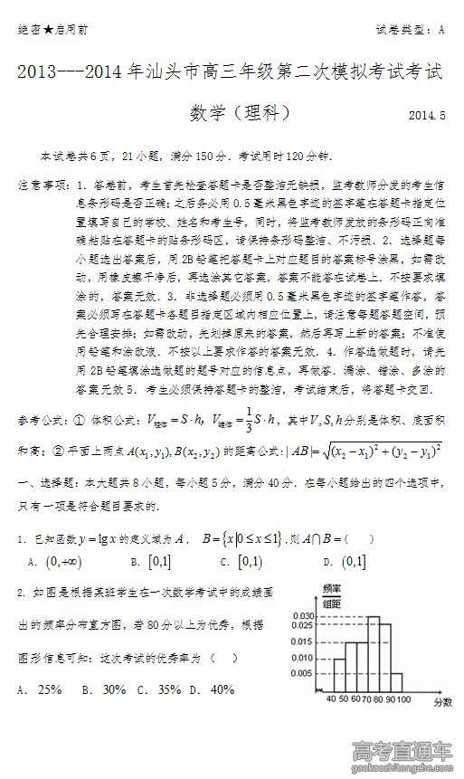 2014汕头二模数学试题及答案