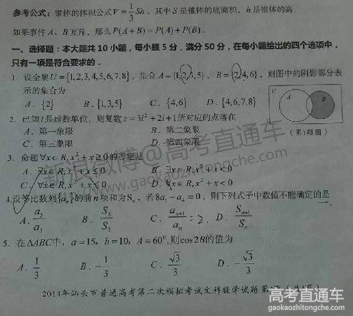 2014汕头二模数学试题及答案