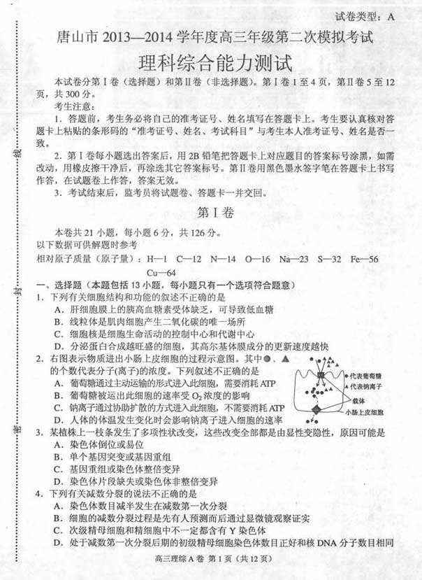 2014唐山二模理综试题及答案