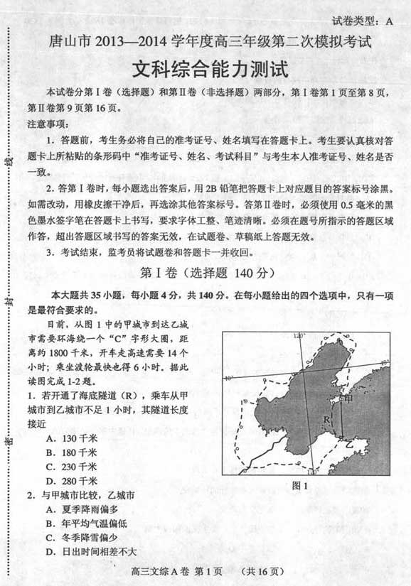 2014唐山二模文综试题及答案