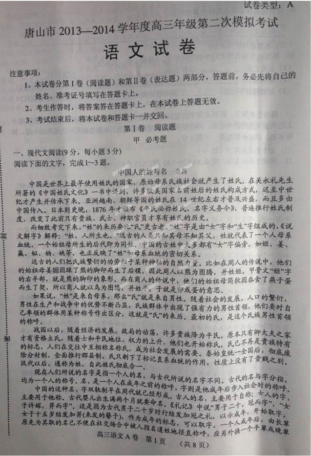 2014唐山二模语文试题及答案