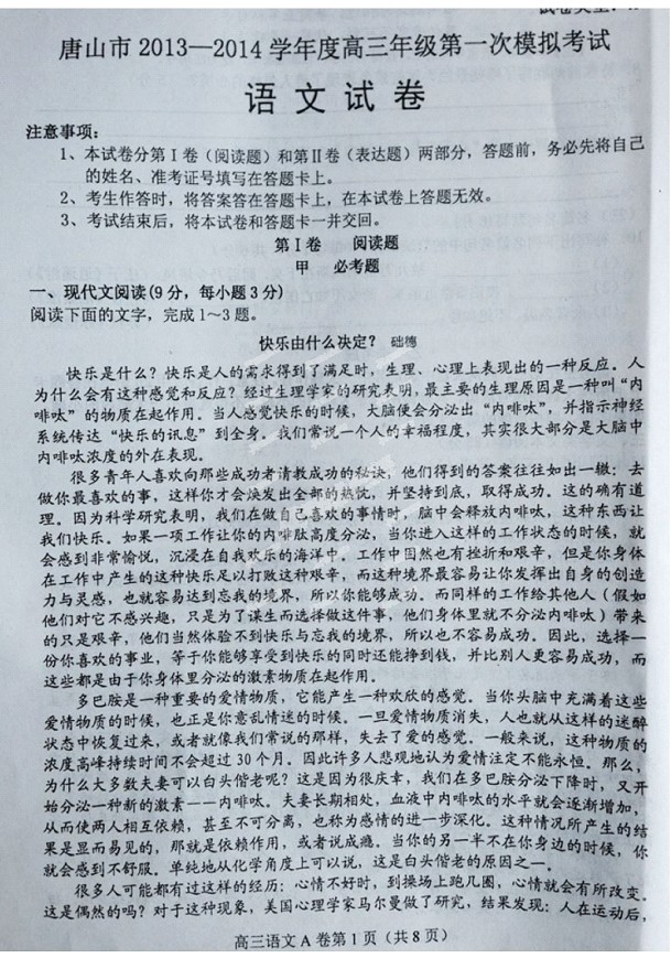 2014唐山一模语文试题及答案