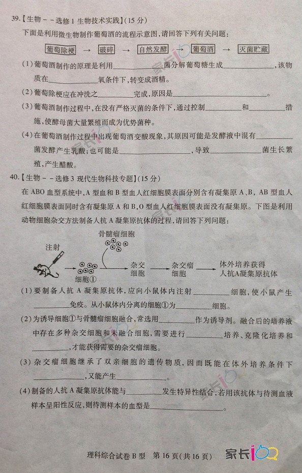 2014武汉四月调考理综试题及答案