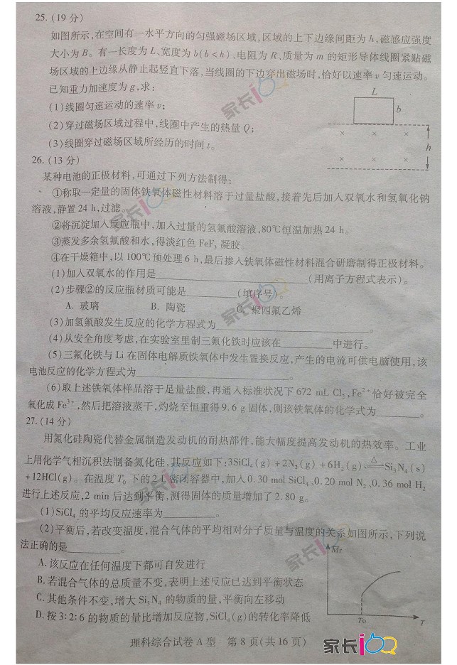 2014武汉四月调考理综试题及答案