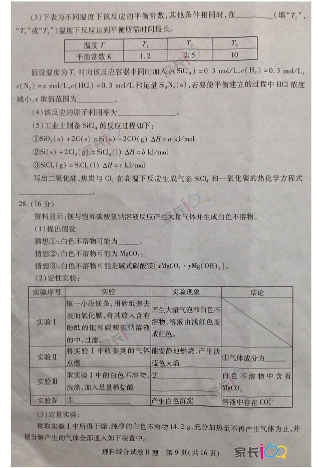 2014武汉四月调考理综试题及答案