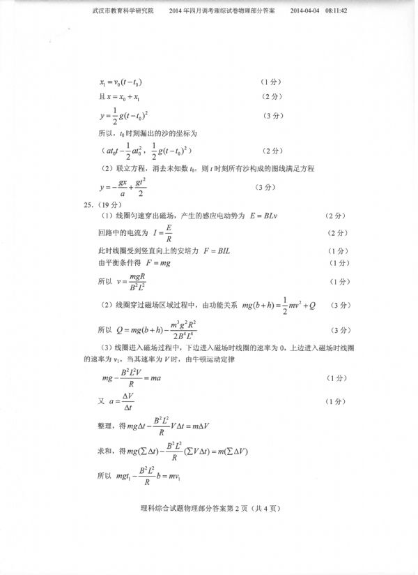 2014武汉四月调考理综试题及答案