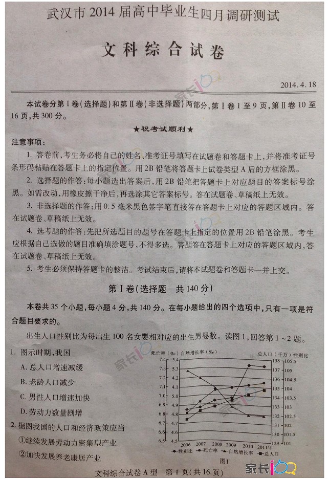 2014武汉四月调考文综试题及答案