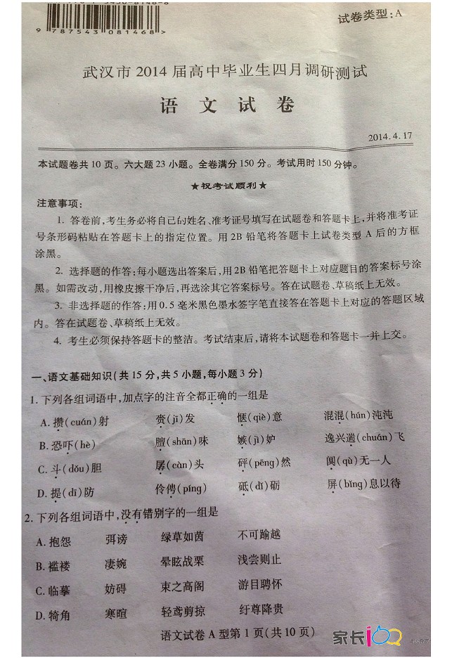 2014武汉四月调考语文试题及答案