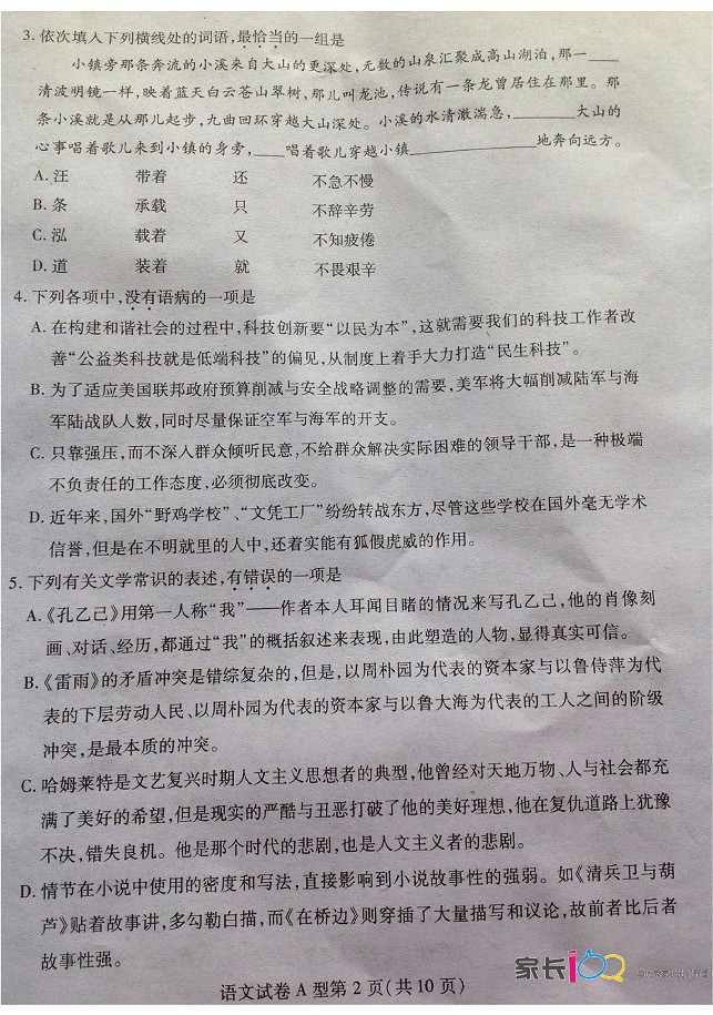 2014武汉四月调考语文试题及答案