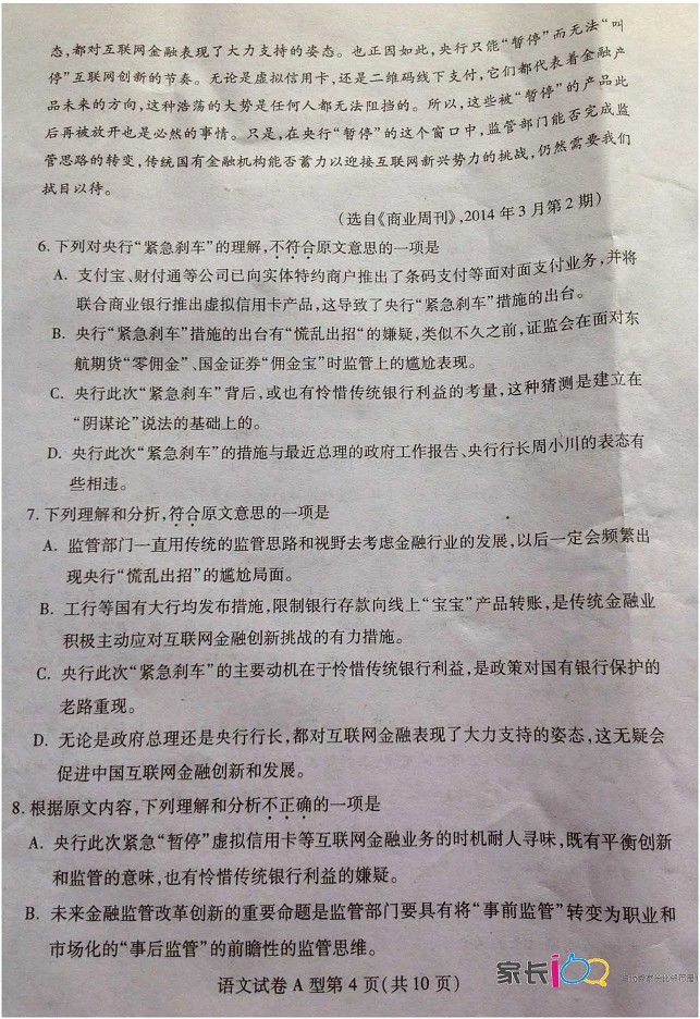 2014武汉四月调考语文试题及答案