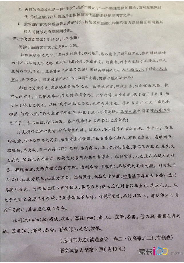 2014武汉四月调考语文试题及答案