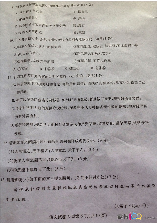 2014武汉四月调考语文试题及答案