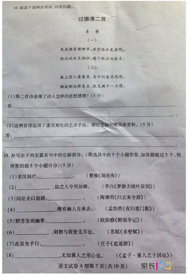 2014武汉四月调考语文试题及答案