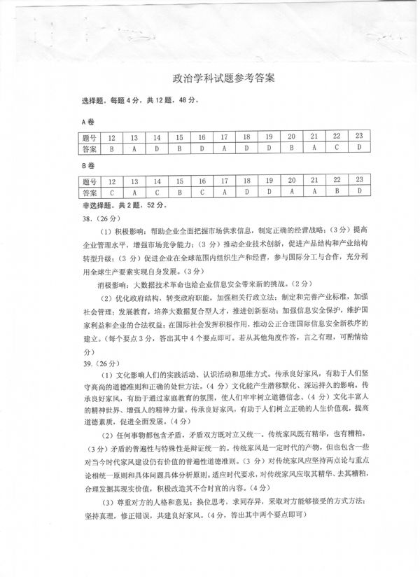 2014武汉四月调考政治答案