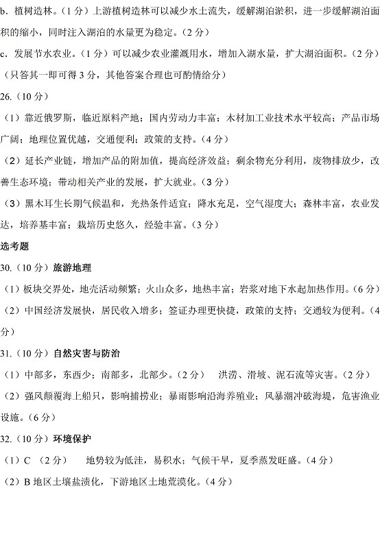 2014乌鲁木齐二模地理试题及答案