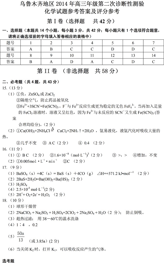 2014乌鲁木齐二模化学试题及答案