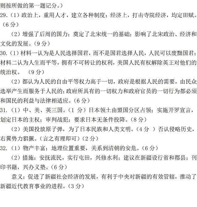 2014乌鲁木齐二模历史试题及答案