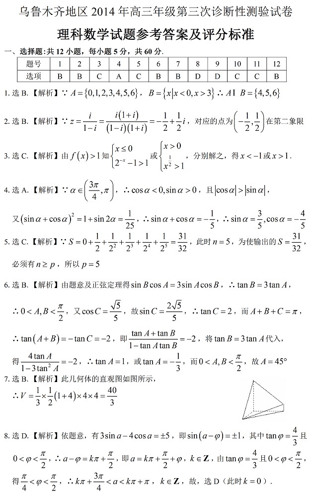 2014乌鲁木齐三模数学试题及答案