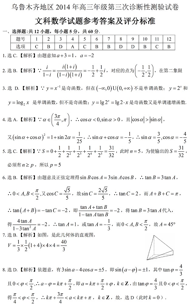 2014乌鲁木齐三模数学试题及答案