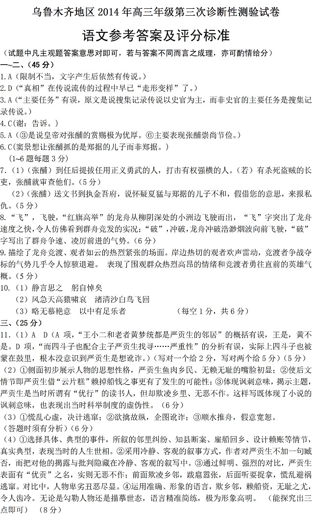 2014乌鲁木齐三模语文试题及答案