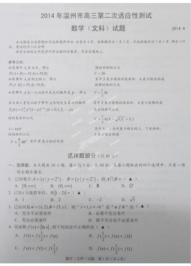 2014温州二模数学试题及答案