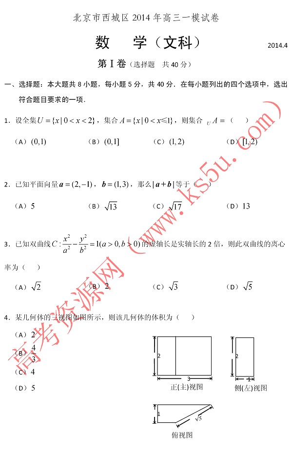 2014西城一模数学试题及答案