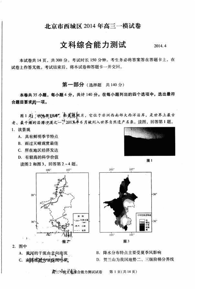 2014西城一模文综试题及答案