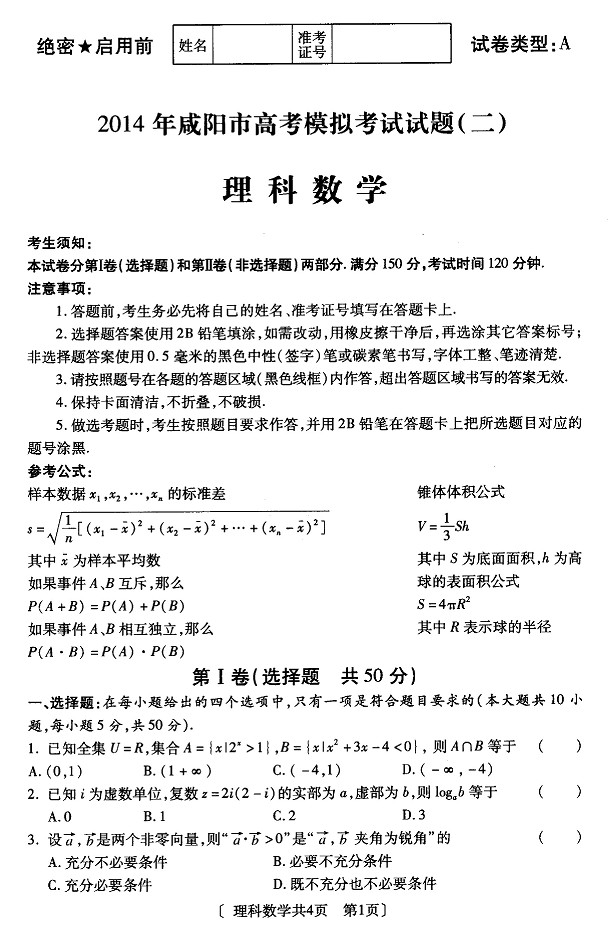 2014咸阳二模数学试题及答案